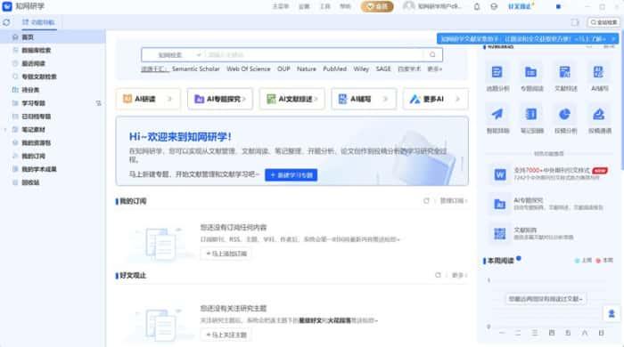 知网研学官方版v6.7.2 知网研学官方版v6.7.2