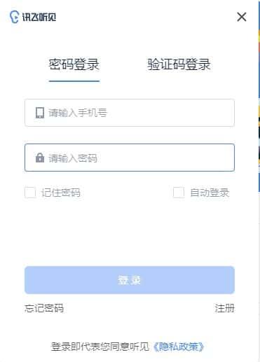 讯飞听见电脑版v3.0.1300官方版