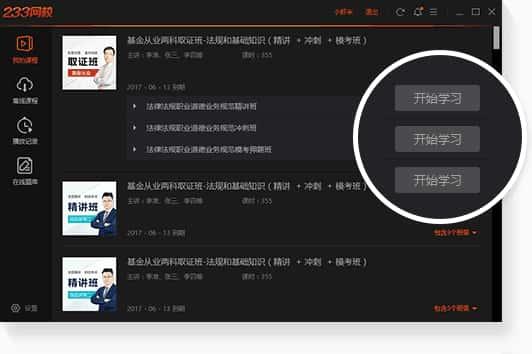 233网校电脑版v6.0.4.2官方版