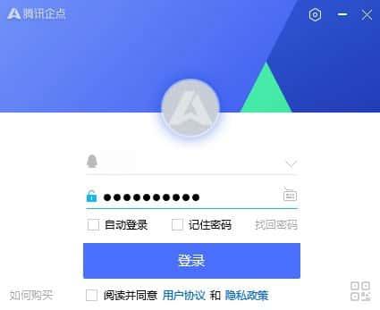 腾讯企点电脑版v6.3.0官方版