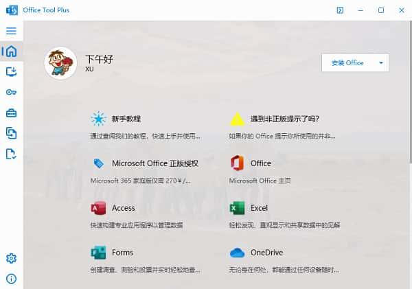 Office Tool Plus官方版v10.14.28.0万能office工具