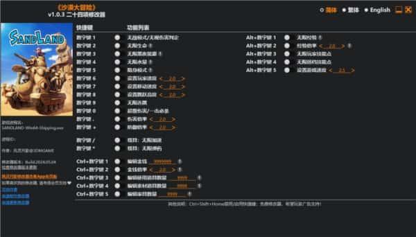 沙漠大冒险修改器v1.0.3 风灵月影版 沙漠大冒险修改器v1.0.3 风灵月影版