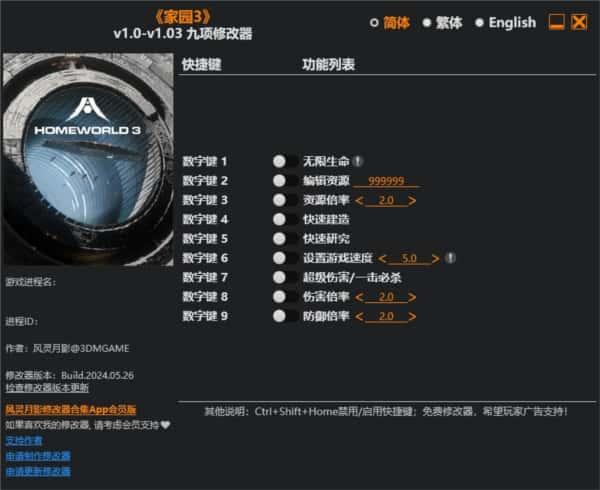 家园3修改器v1.0风灵月影版 家园3修改器v1.0风灵月影版