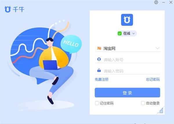 千牛工作台v9.63.20N官方版