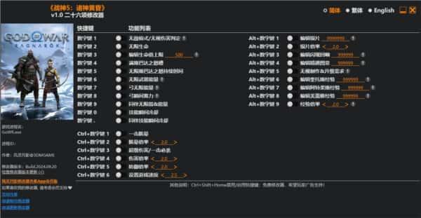 战神5诸神黄昏修改器v1.0