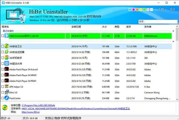 HiBit Uninstaller(软件卸载优化工具)v3.2.40 HiBit Uninstaller(软件卸载优化工具)v3.2.40