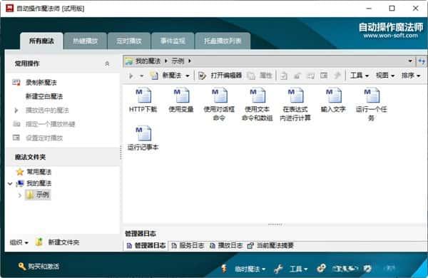 自动操作魔法师免费版v4.6.2