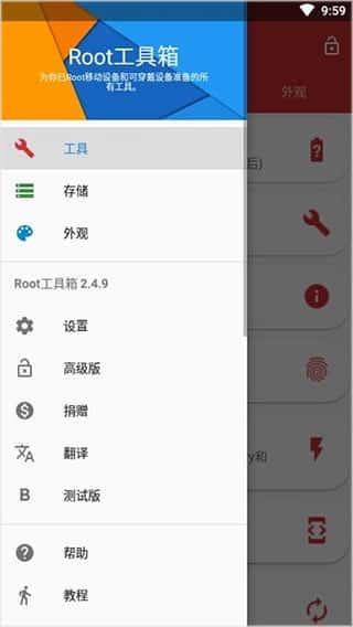 root工具箱3.0.3汉化版 root工具箱3.0.3汉化版