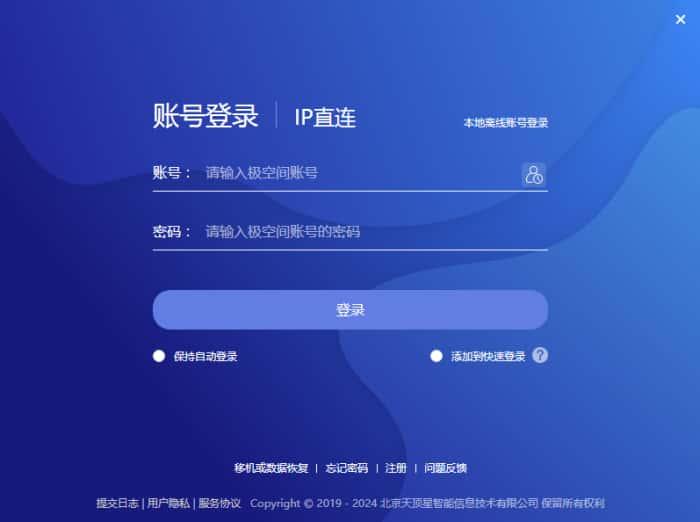 极空间电脑版v2.13.2024121201官方版 极空间电脑版v2.13.2024121201官方版
