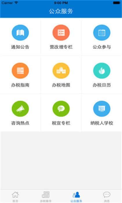 广东税务app最新版v2.57.0安卓版