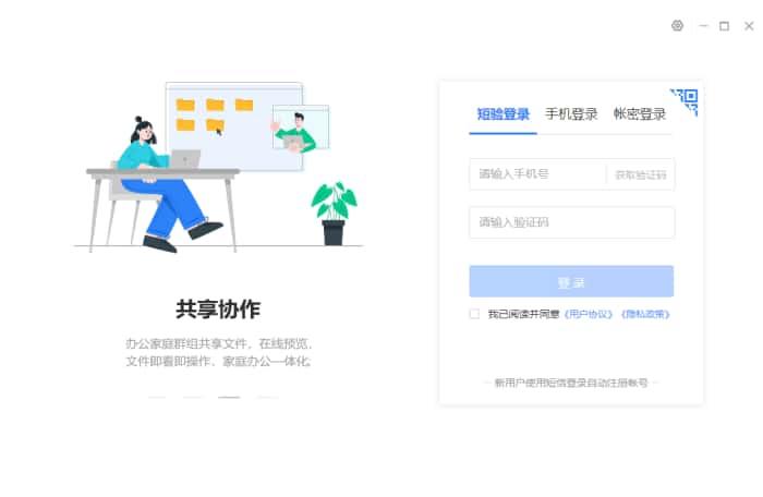 中国联通云盘电脑客户端v2.6.3官方版