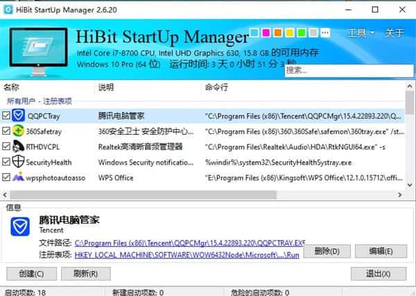 HiBit Startup Manager(启动项优化工具)v2.6.60官方版