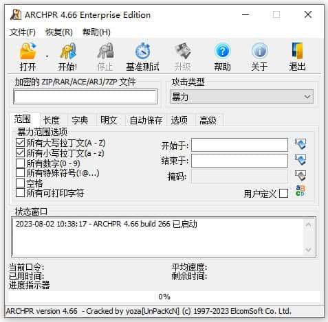 Advanced Archive Password Recovery中文版v4.66汉化版 Advanced Archive Password Recovery中文版v4.66汉化版