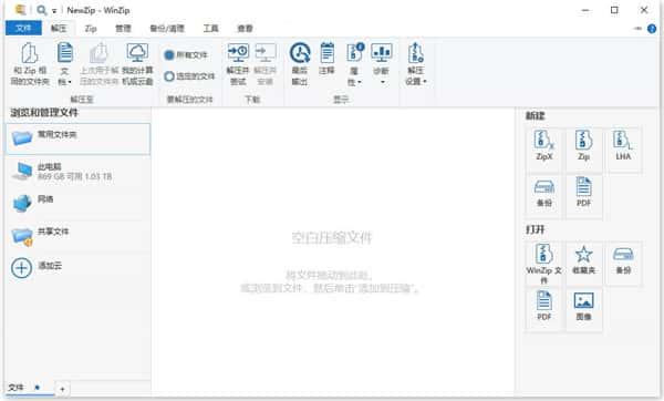 WinZip pro(文件解压软件)免费版v29.0.16250 WinZip pro(文件解压软件)免费版v29.0.16250