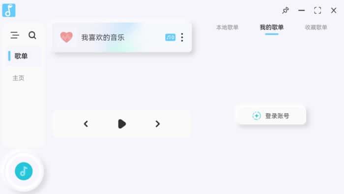 MimicryMusic拟声音乐播放器官方版v0.60.0 MimicryMusic拟声音乐播放器官方版v0.60.0