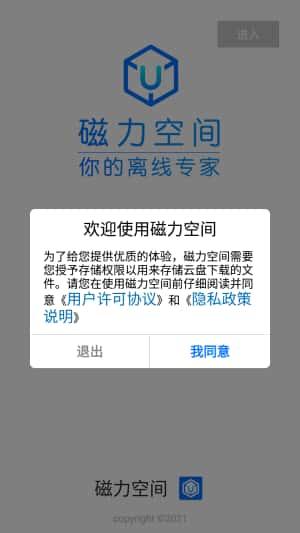 磁力空间app安卓版v1.0免费版 磁力空间app安卓版v1.0免费版