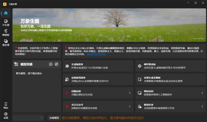 万象生图电脑版v2024.4官方版