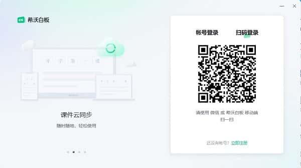 希沃白板电脑版v5.2.4.8714官方版