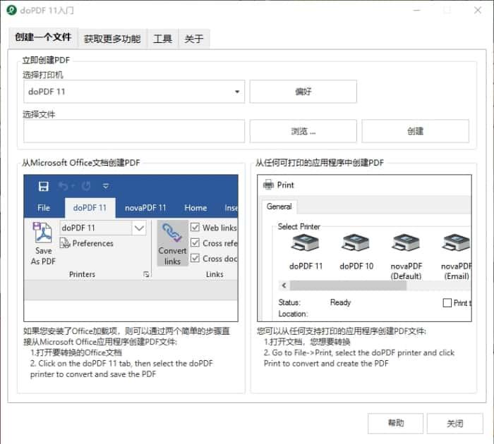 doPDF虚拟打印机下载安装 v11.9.469官方版 doPDF虚拟打印机下载安装 v11.9.469官方版
