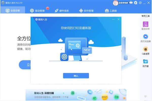 驱动人生标准版 v8.16.57.116官方版 驱动人生标准版 v8.16.57.116官方版
