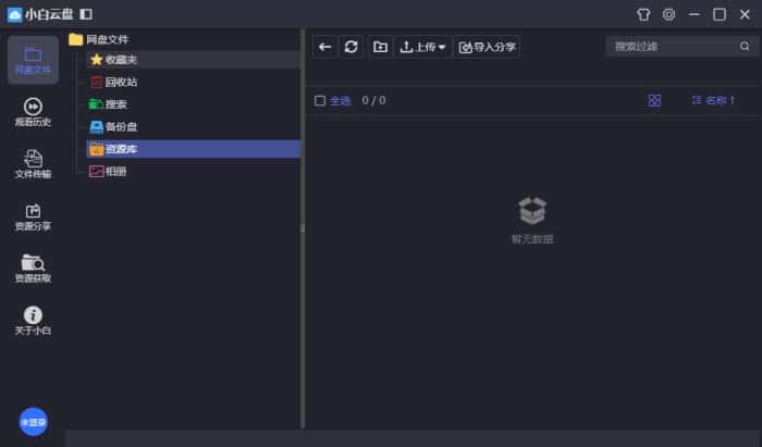 小白云盘电脑版v1.5.4 小白云盘电脑版v1.5.4