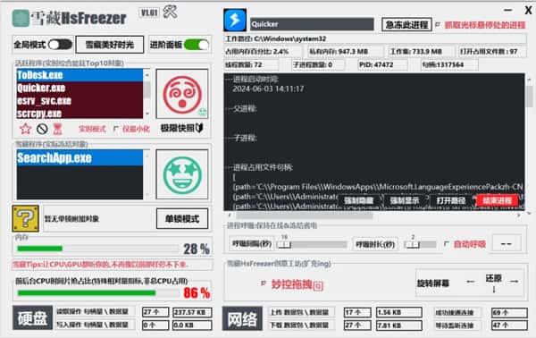 雪藏HsFreezer游戏冻结工具v2.11最新版