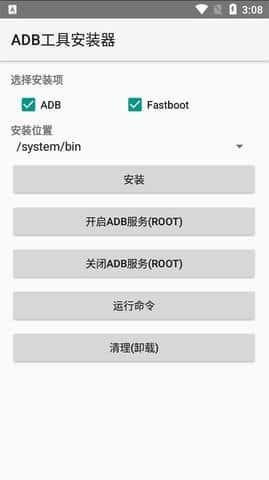 ADB工具包中文版v1.3安卓版