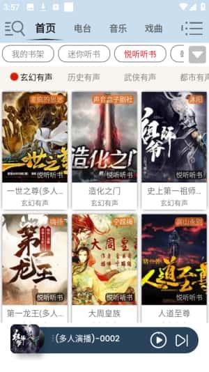 昊昊听书app去广告去升级版v1.58安卓版