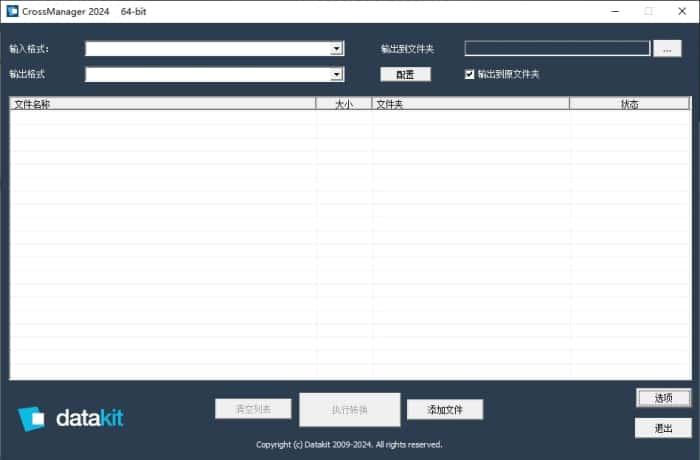 DATAKIT CrossManager(CAD文件格式转换器)v2024.4中文版