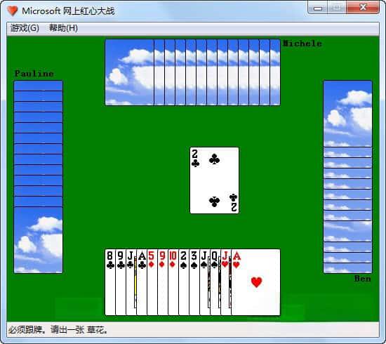 红心大战电脑版v1.0绿色版