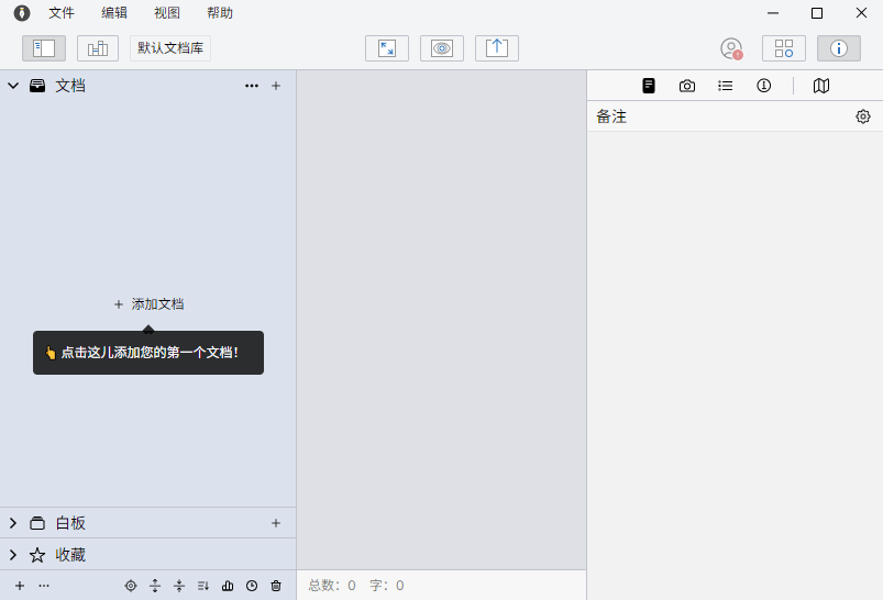 WonderPen妙笔电脑版v2.5.8 WonderPen妙笔电脑版v2.5.8