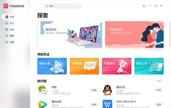 华为应用市场电脑版v14.2.1.303官方版 华为应用市场电脑版v14.2.1.303官方版
