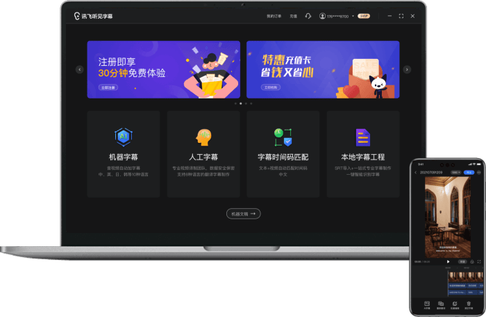 讯飞听见字幕电脑版v3.1.8官方版 讯飞听见字幕电脑版v3.1.8官方版