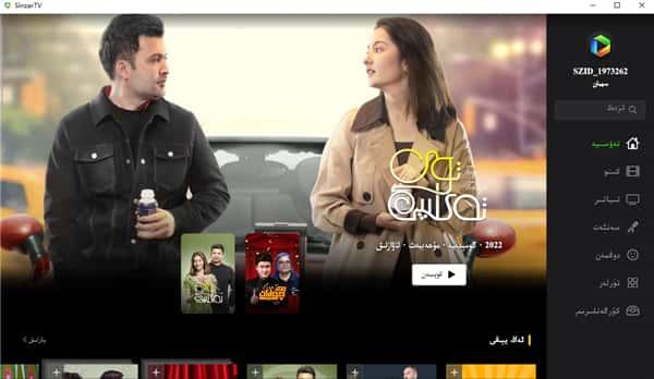 SinzarTV电脑版 v1.1.18官方版 SinzarTV电脑版 v1.1.18官方版
