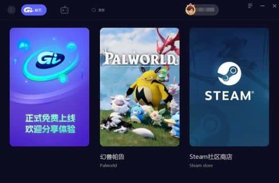GI免费加速器v1.5.0官方版