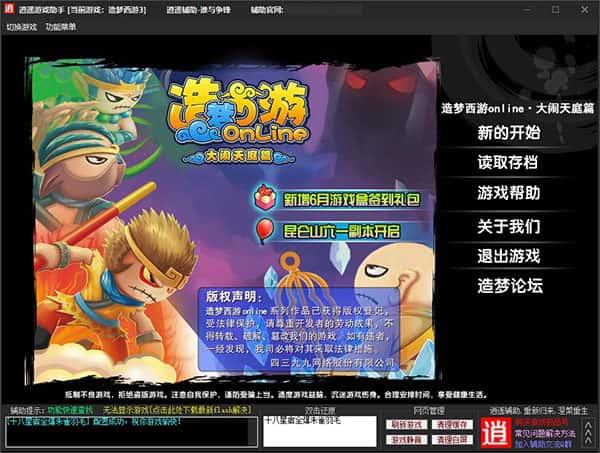 造梦西游3修改器逍遥版v5.31最新版 造梦西游3修改器逍遥版v5.31最新版