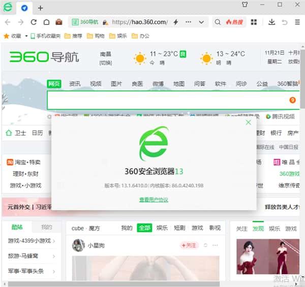 360浏览器xp专版v13.1.6410.0官方版 360浏览器xp专版v13.1.6410.0官方版