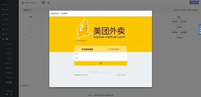 美团外卖商家版电脑版v5.0.10官方版