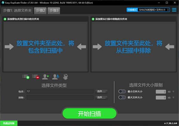Easy DupLicate Finder重复文件删除工具v7.30.1.64
