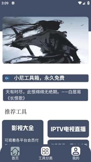 小尼工具箱app安卓版v1.1最新版