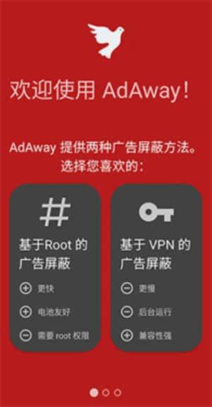 Adaway广告拦截器v6.0.2安卓版