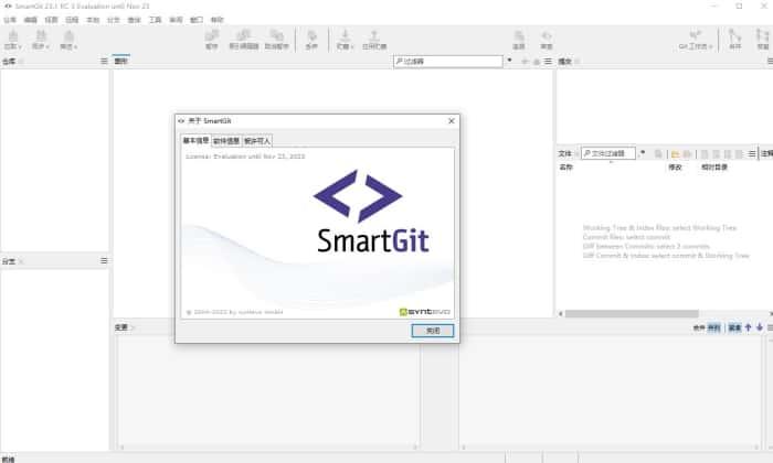 SmartGit(git管理工具)v24.1.0官方版 SmartGit(git管理工具)v24.1.0官方版