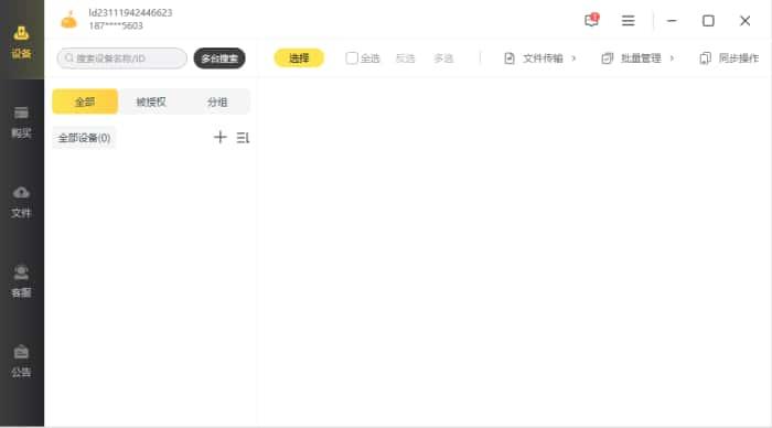 雷电云手机电脑版v3.9.0.15513官方版 雷电云手机电脑版v3.9.0.15513官方版