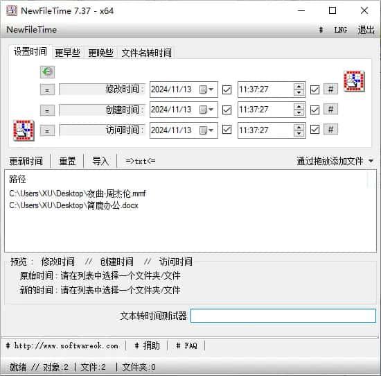 NewFileTime(文件时间修改器)v7.37官方版