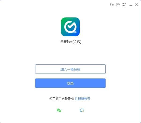 全时云会议电脑版v6.25官方版 全时云会议电脑版v6.25官方版