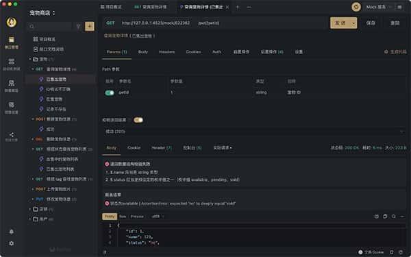 Apifox电脑版(超强AIP接口调试工具)v2.6.41官方版 Apifox电脑版(超强AIP接口调试工具)v2.6.41官方版