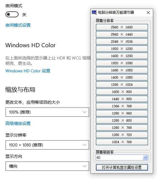 电脑分辨率万能调节器v1.0 绿色免费版 电脑分辨率万能调节器v1.0 绿色免费版