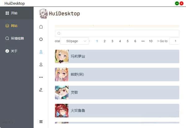 HuiDesktop(桌面二次元角色互动软件)v2.0.1 官方版