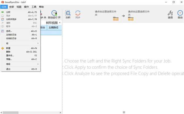 GoodSync2Go文件同步备份软件v12.7.8 GoodSync2Go文件同步备份软件v12.7.8