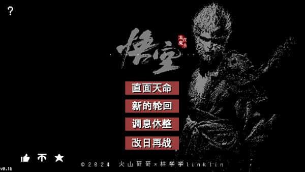 黑神话悟空像素版火山哥哥电脑版v0.2.1